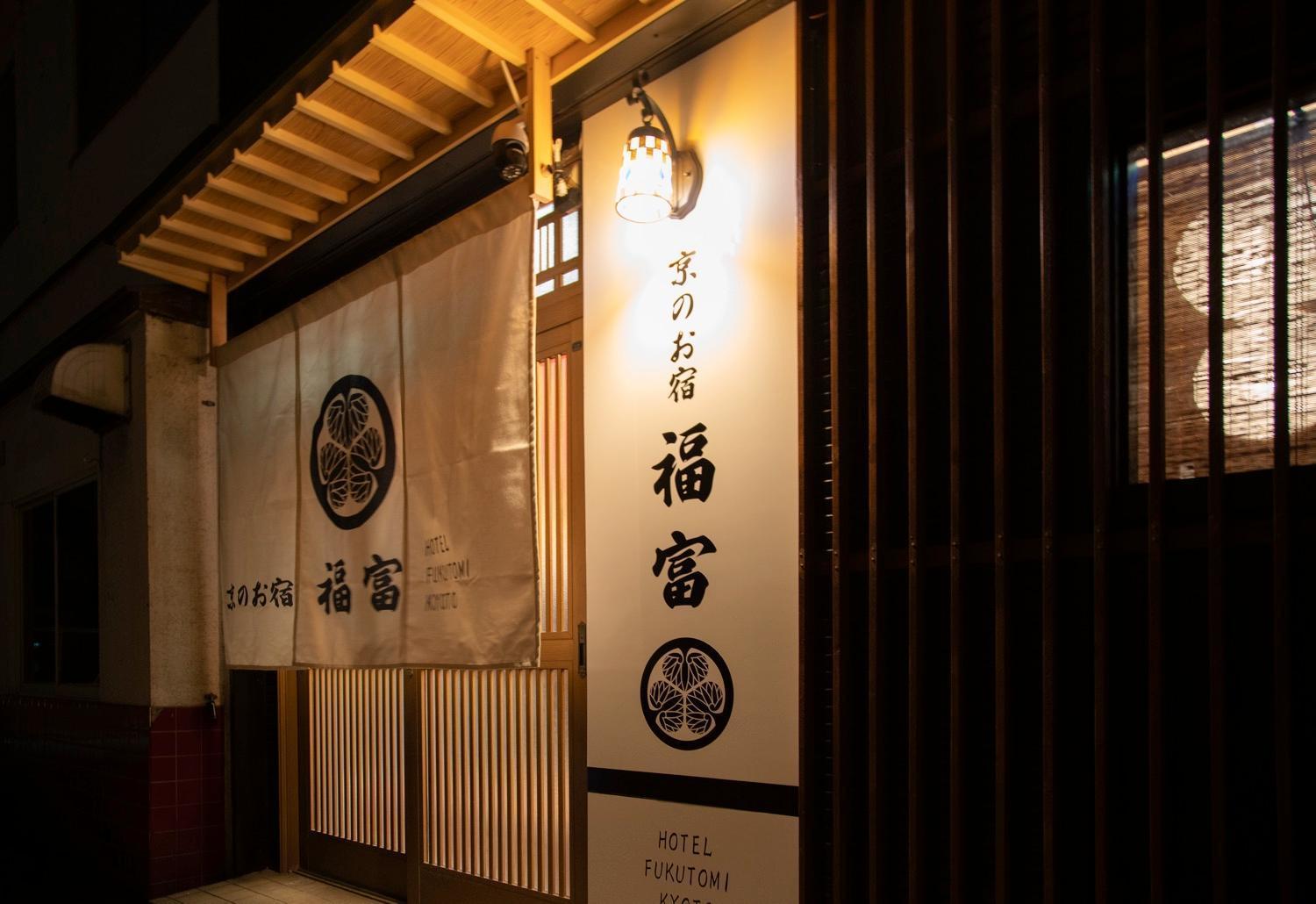 Fukufuku Sushi-Themed Guesthouse Kyōto Exterior foto